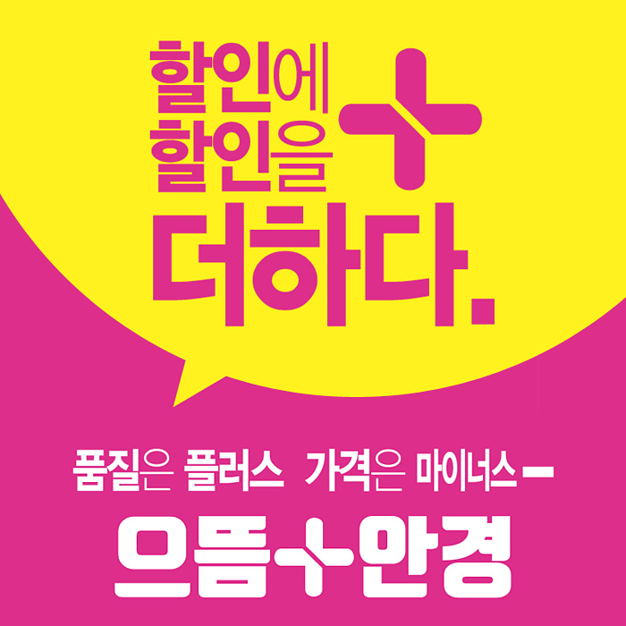 으뜸플러스안경 순천연향점