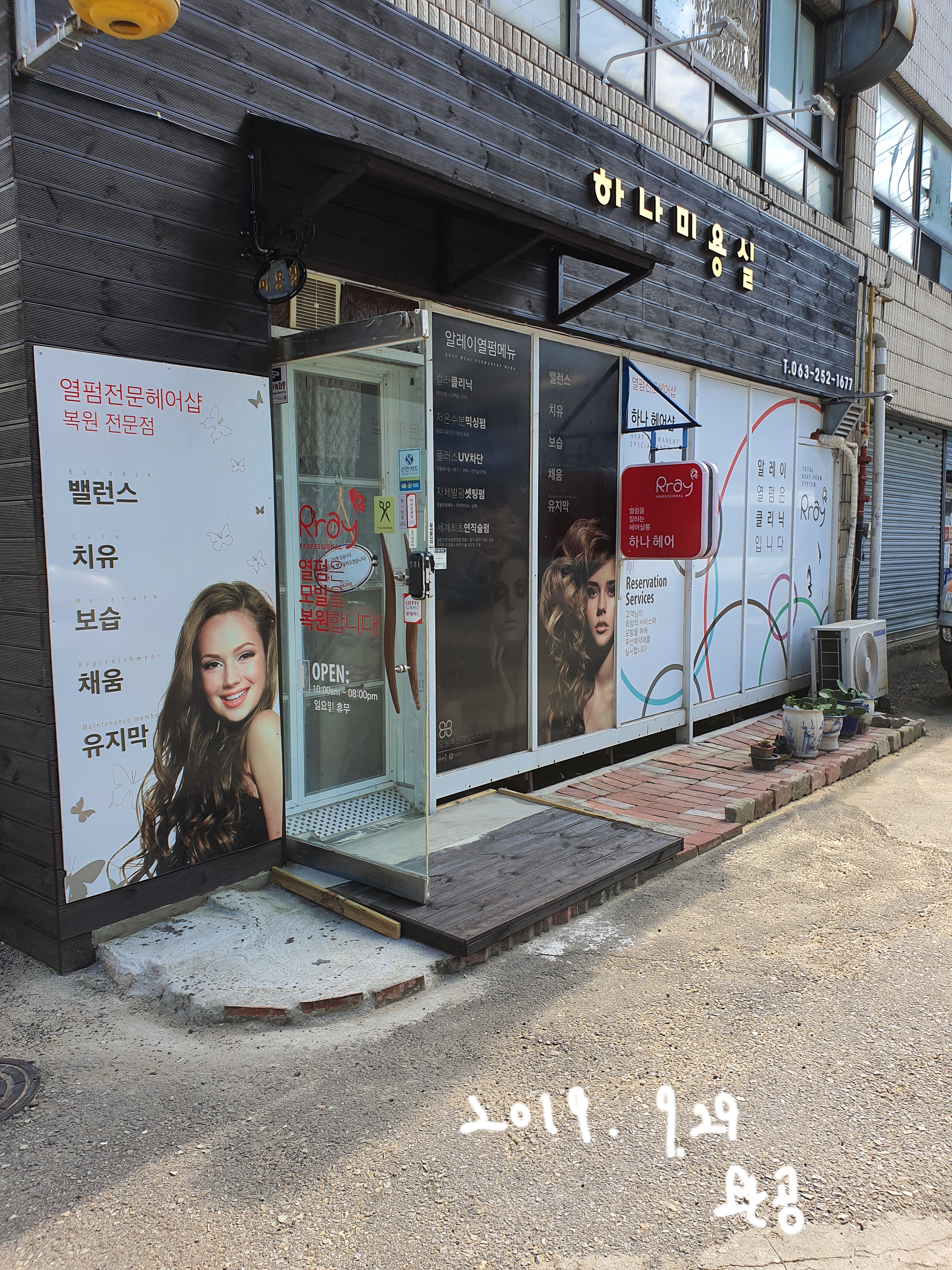 하나미용실