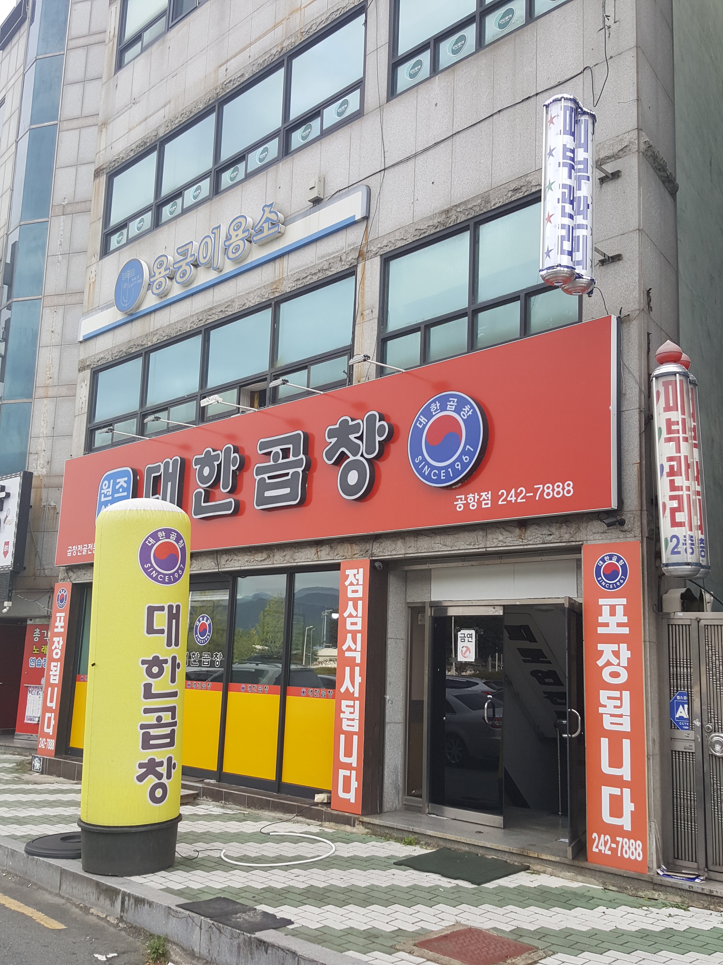 선산대한곱창 공항점
