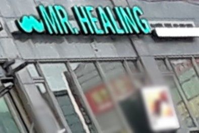 미스터힐링 용인죽전점