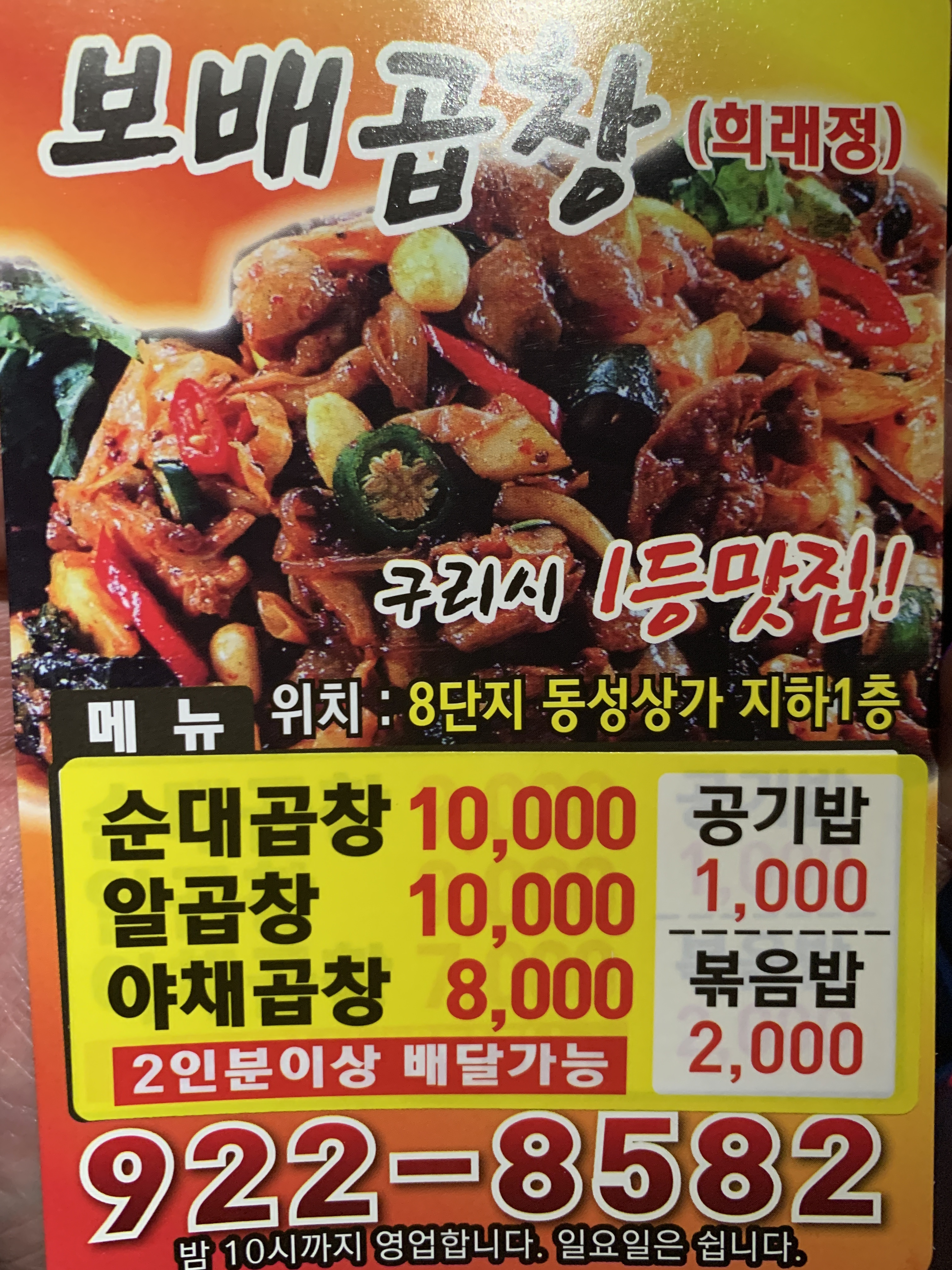 희래정 보배곱창