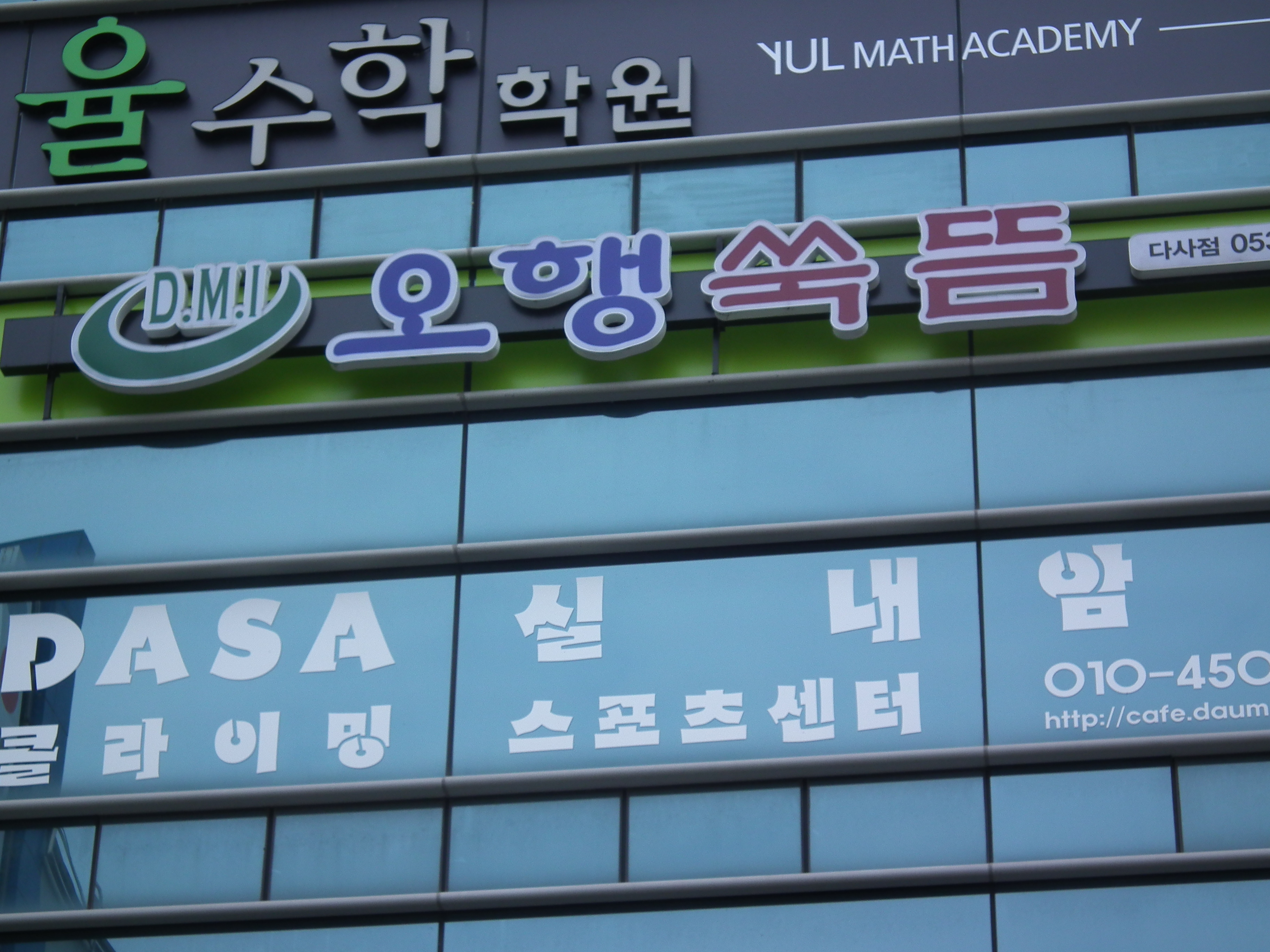 오행쑥뜸 연구소