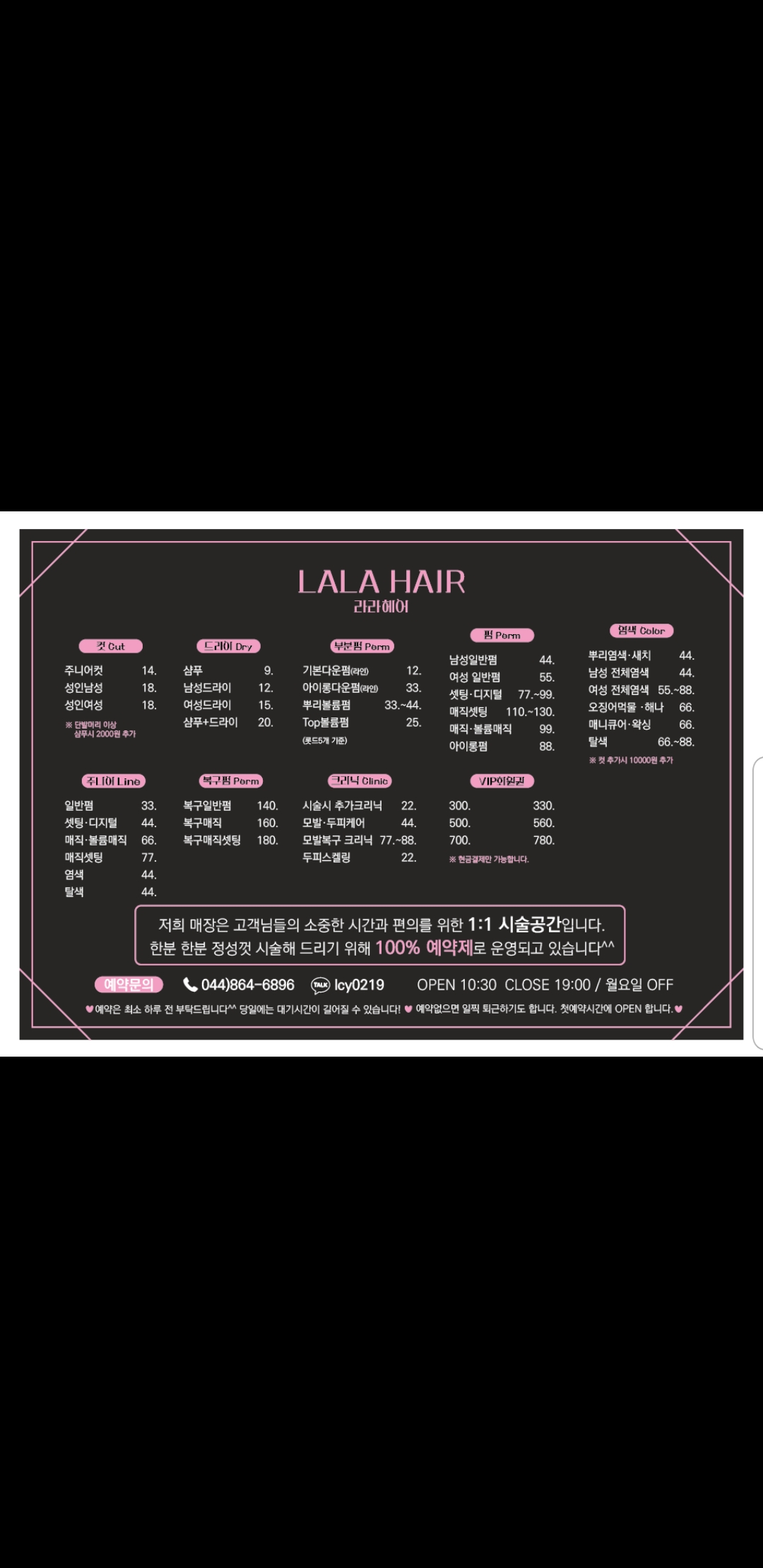 라라헤어