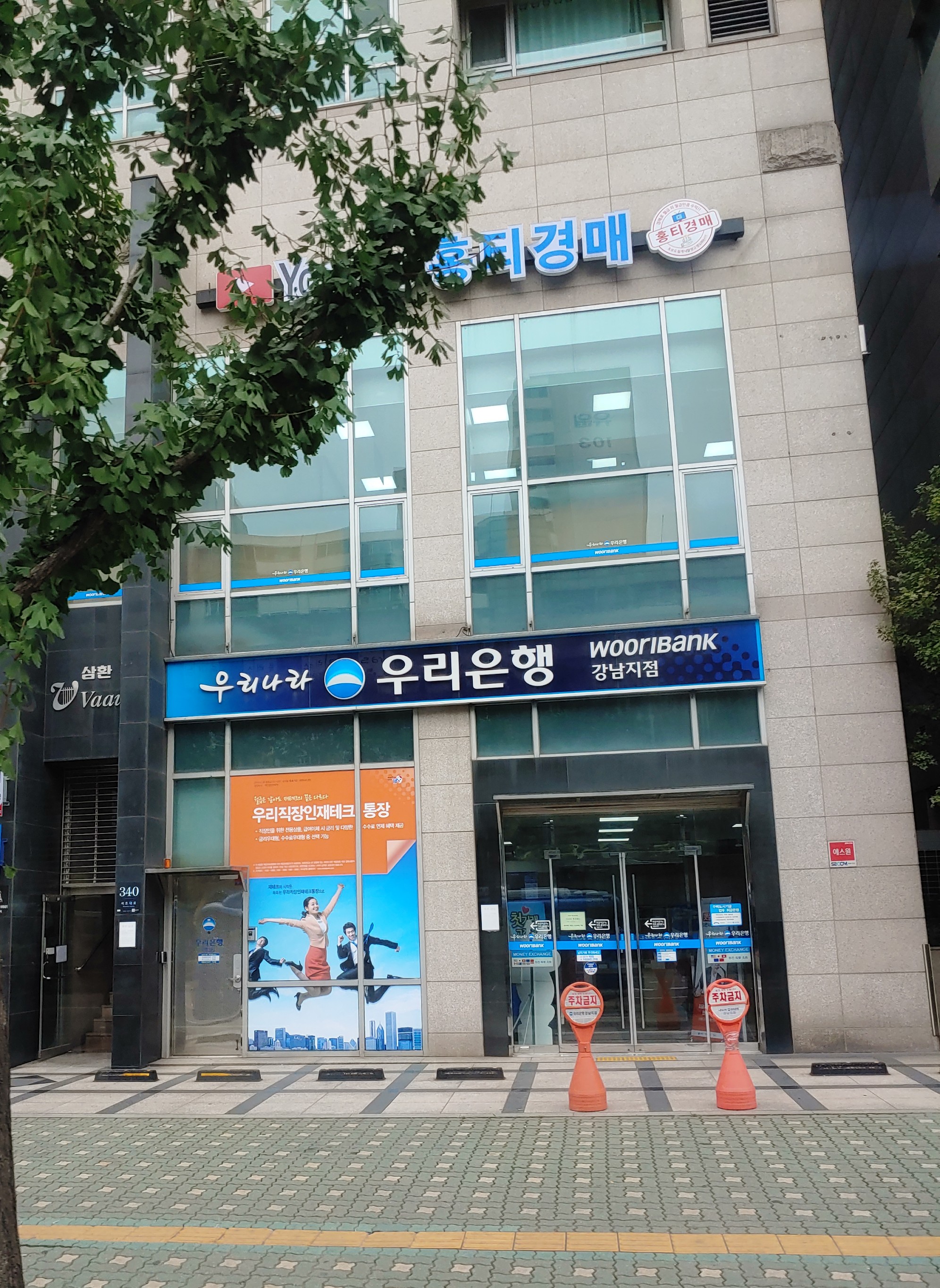 우리은행 강남지점