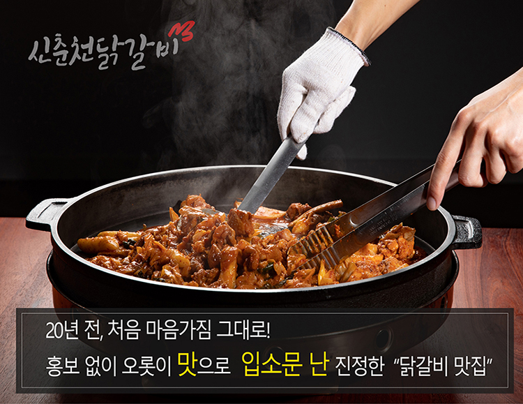 신춘천닭갈비