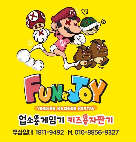 펀앤조이