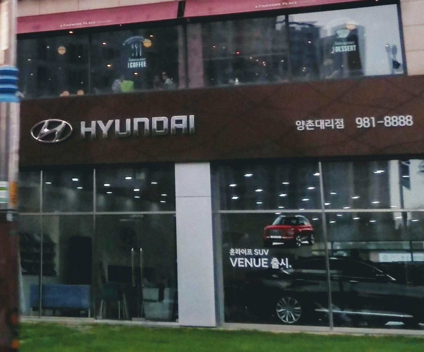현대자동차 양촌대리점