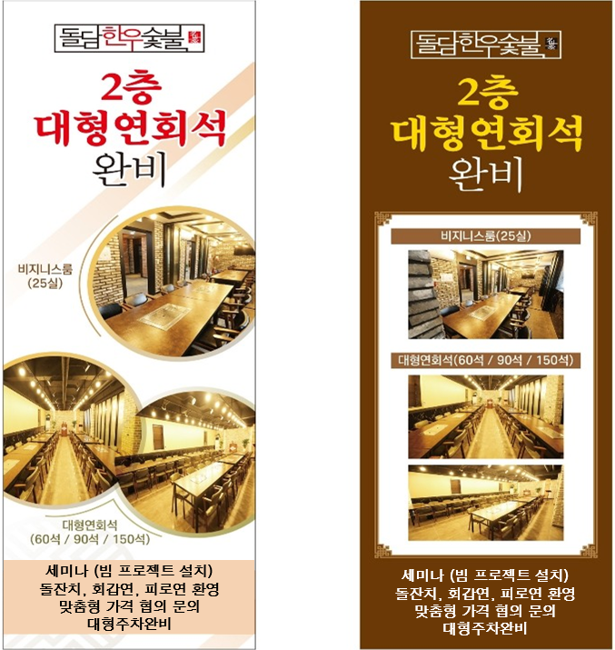 돌담한우숯불명가