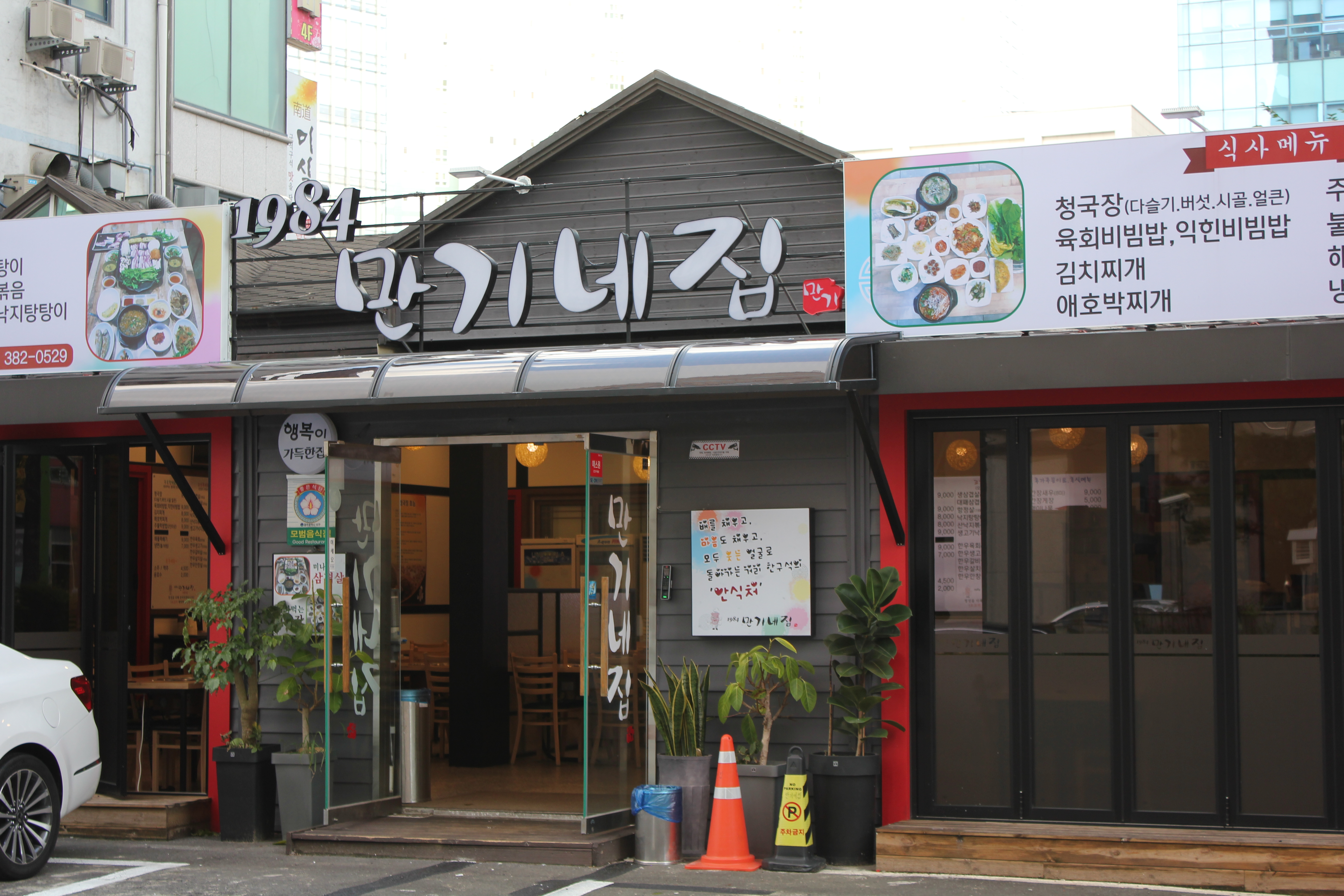 만기네집
