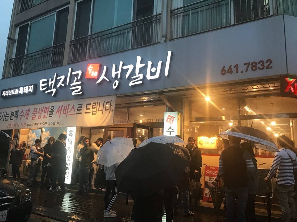택지골수제생갈비 대표 이미지