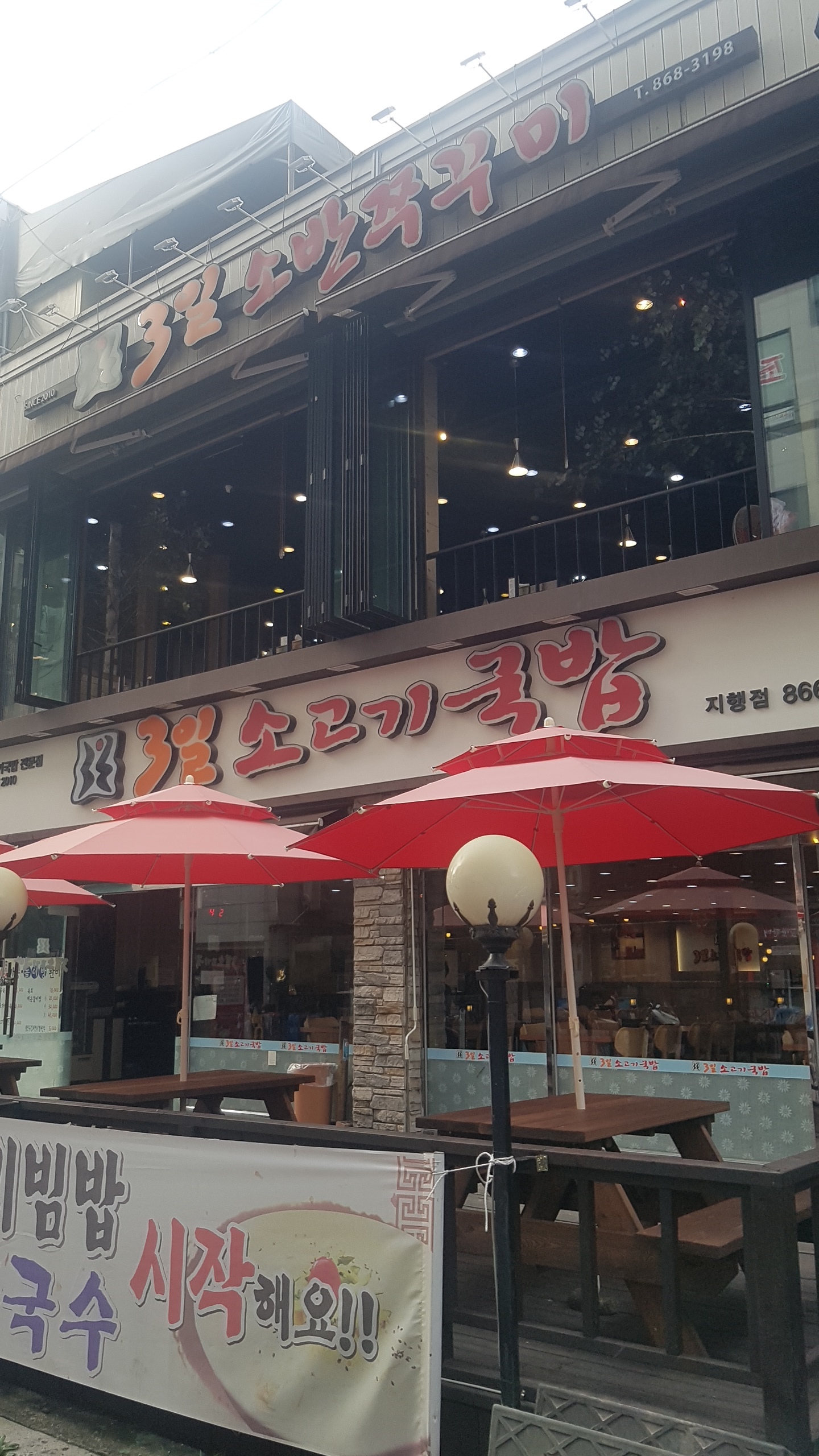 3일소반쭈꾸미 지행점