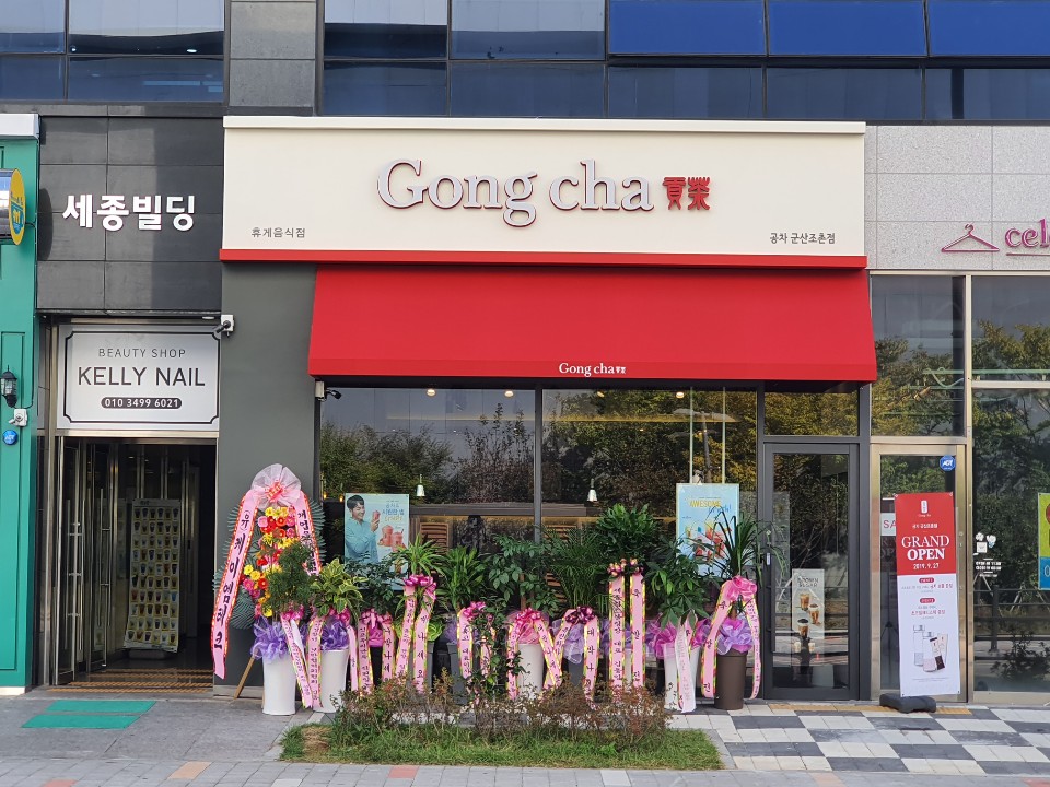 공차 군산조촌점