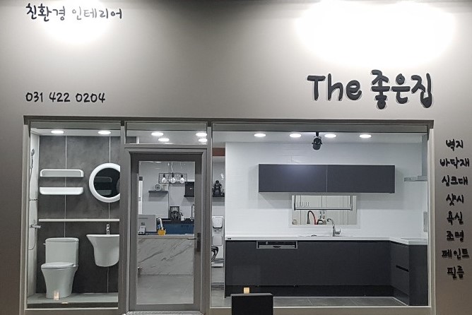 좋은집