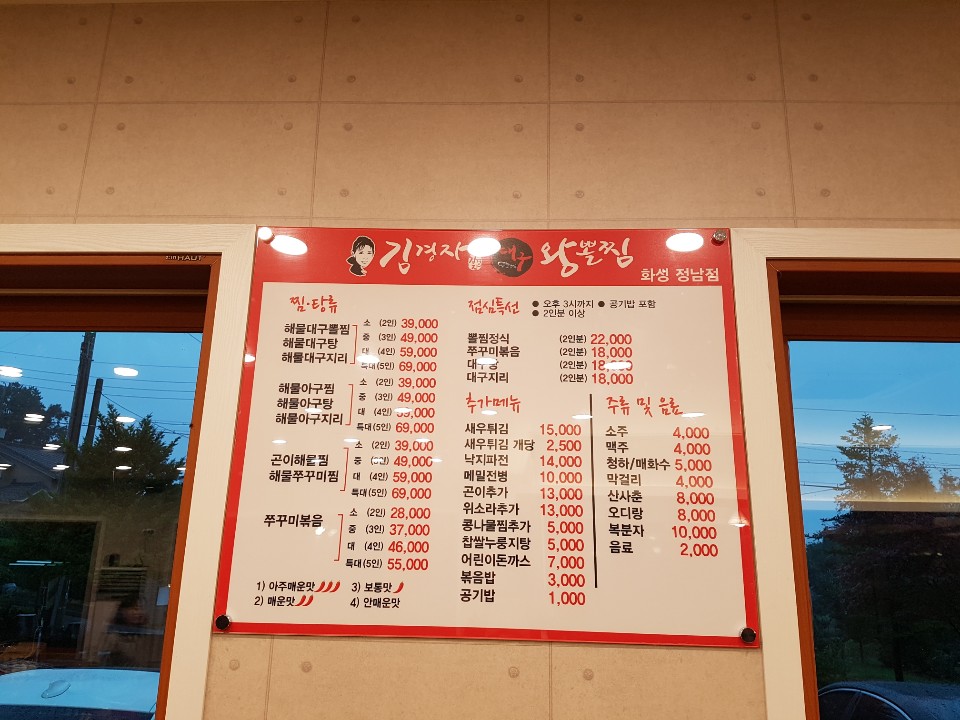 김경자대구왕뽈찜 화성정남점