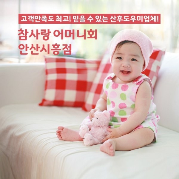참사랑어머니회 시흥지점