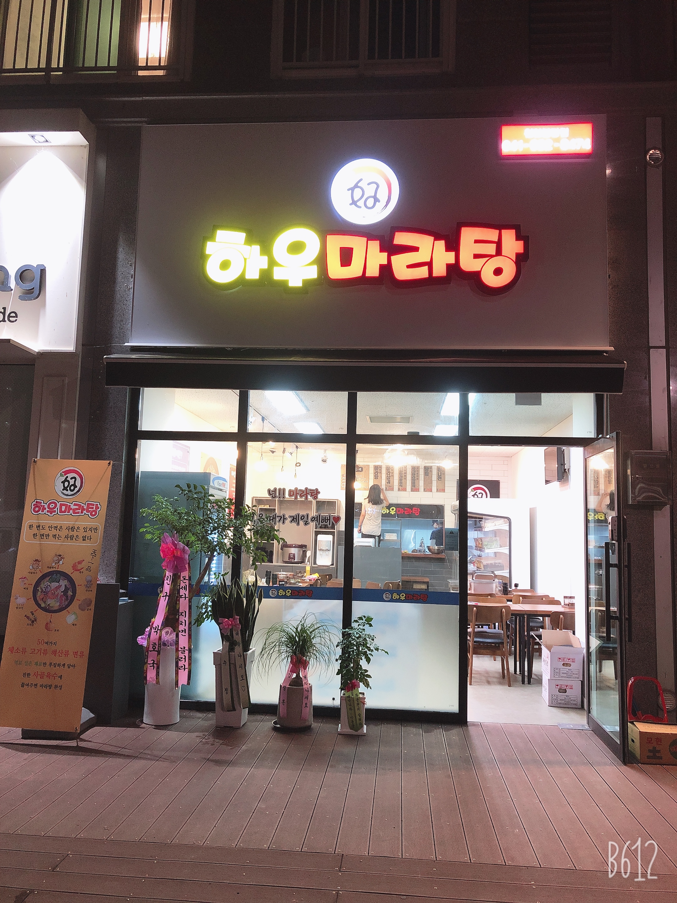하우마라탕