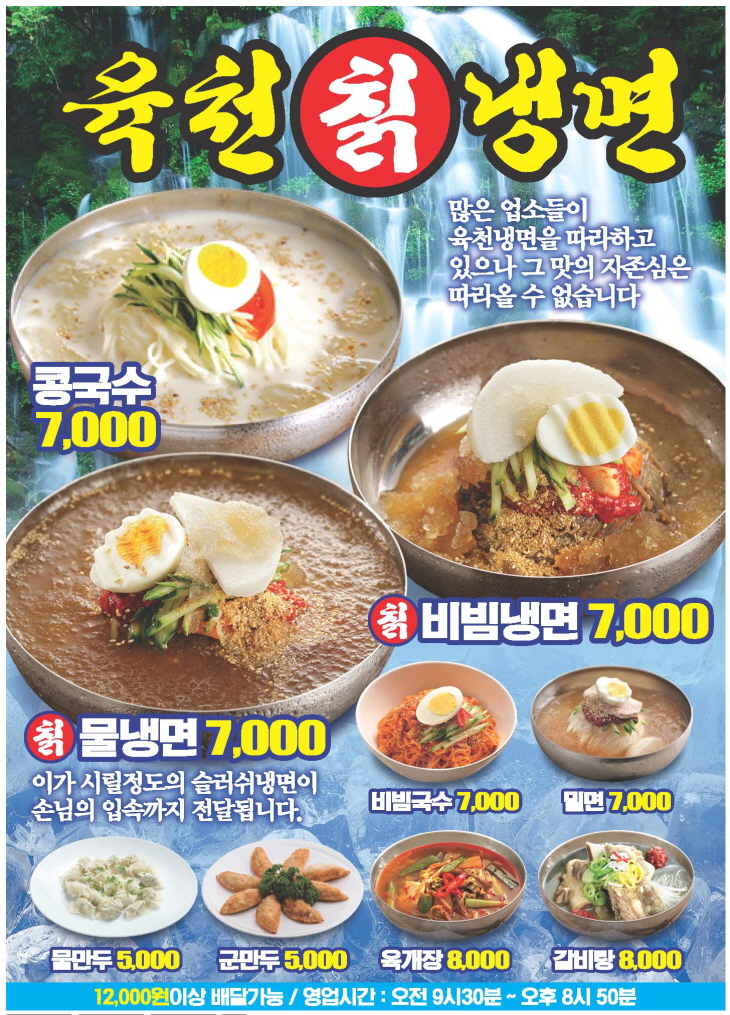 육천칡냉면