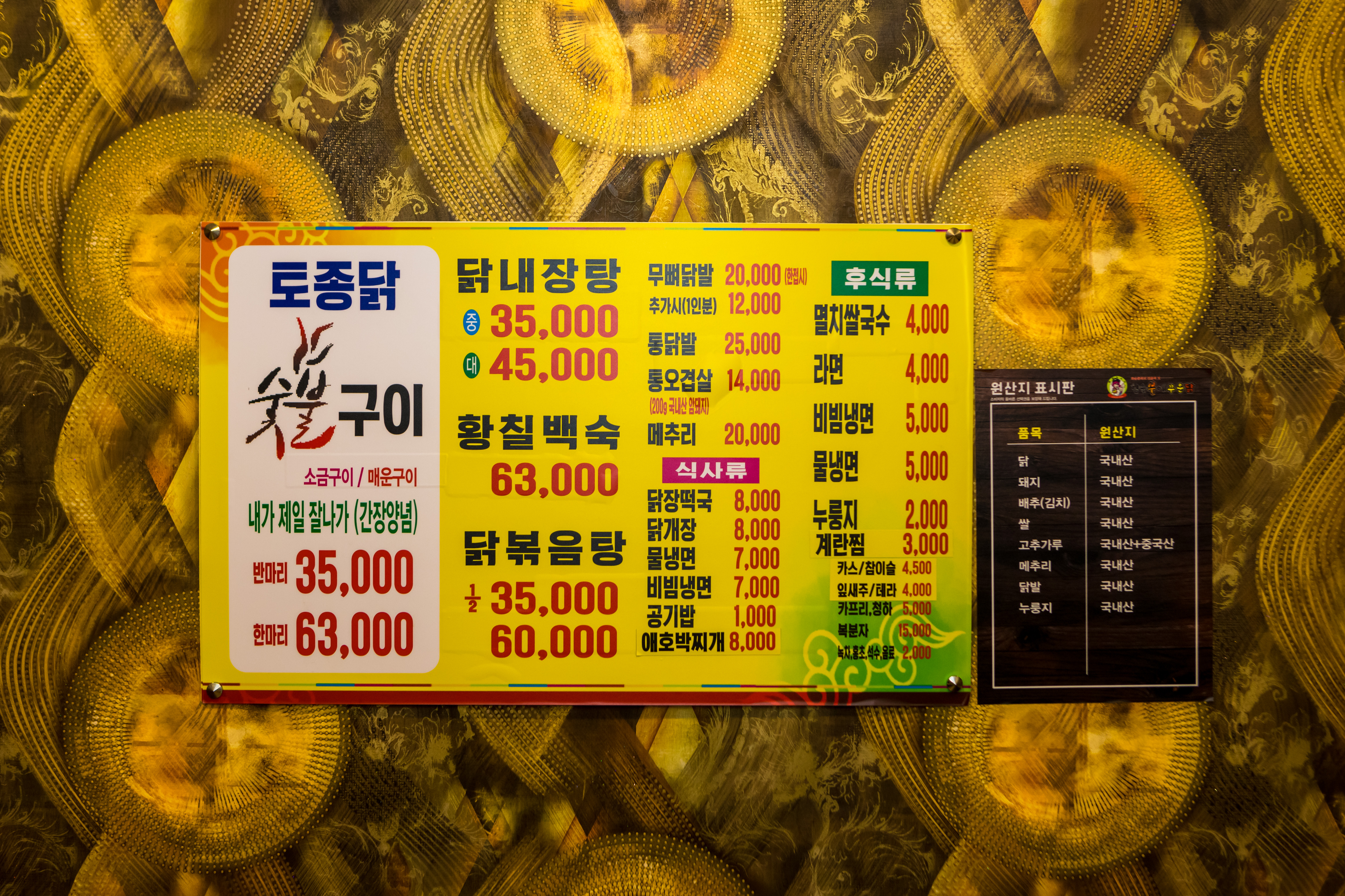 참숯불에꾸운닭꿈장어 본점