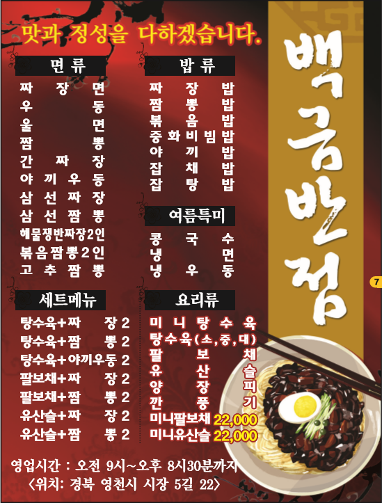 백금반점