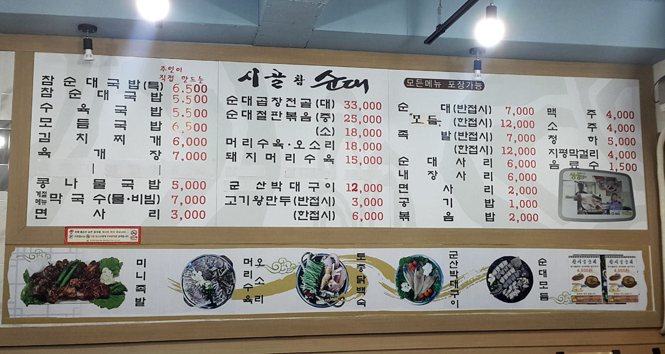 참시골순대