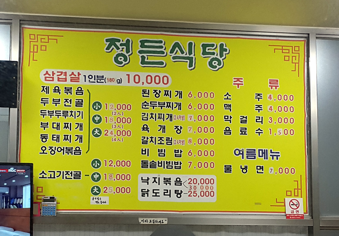 정든식당