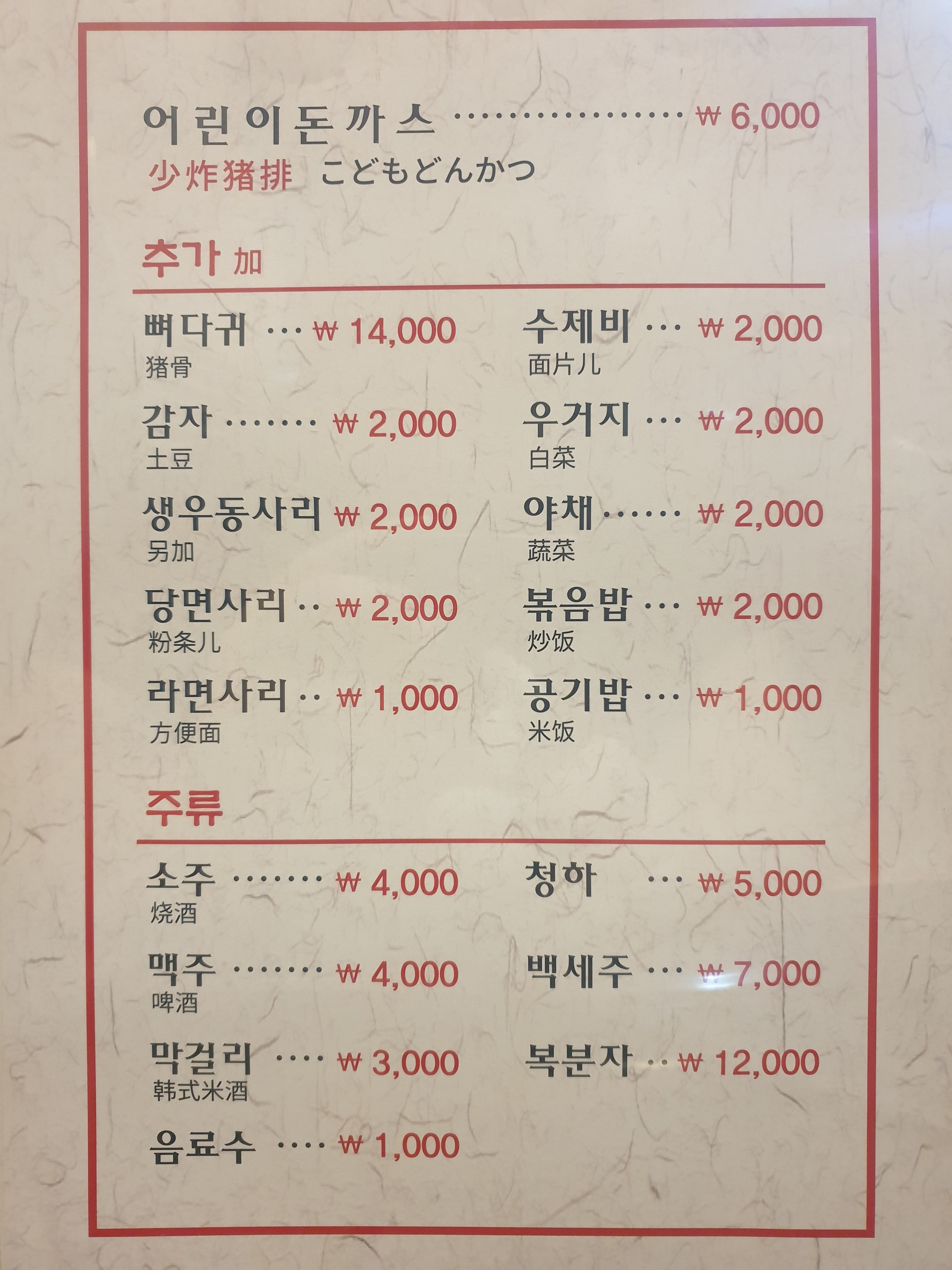 조마루감자탕 연동점