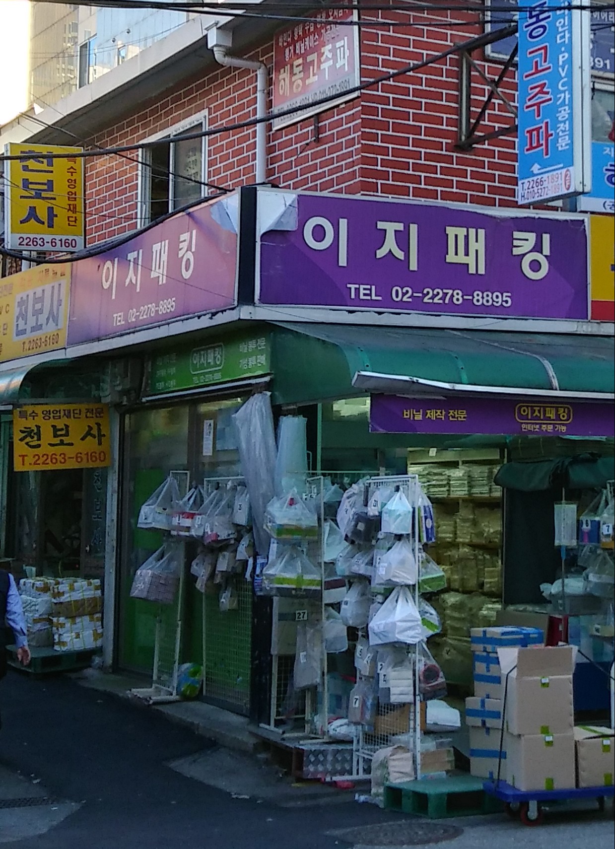 이지패킹