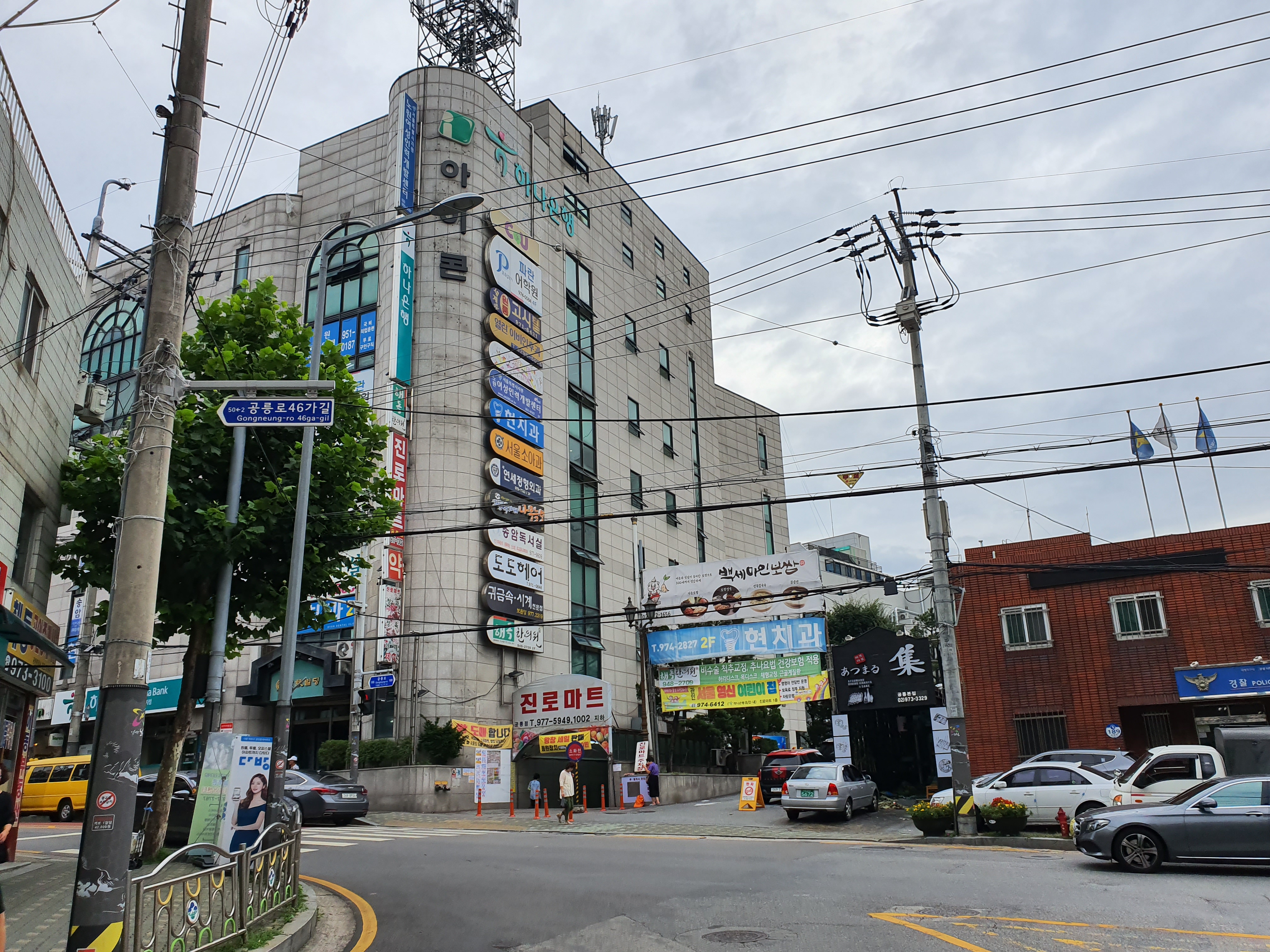 진로마트 공릉점