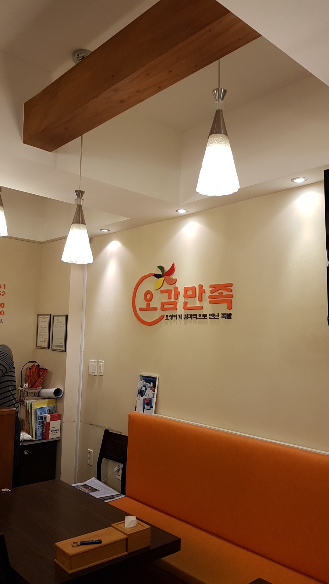 오감만족
