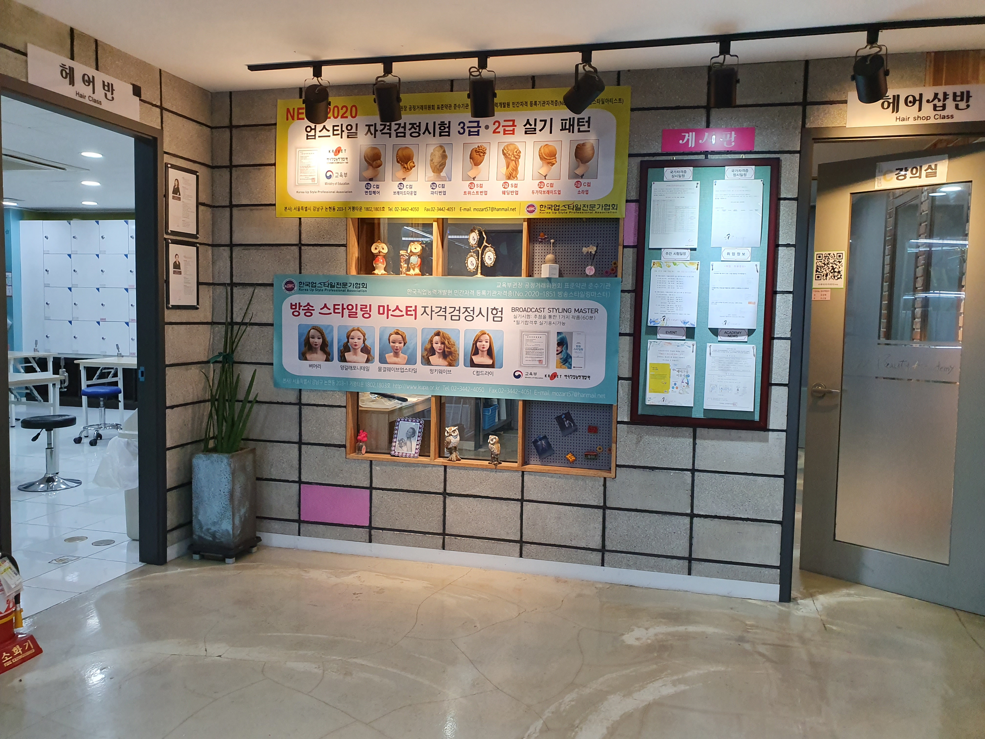 수뷰티미용학원