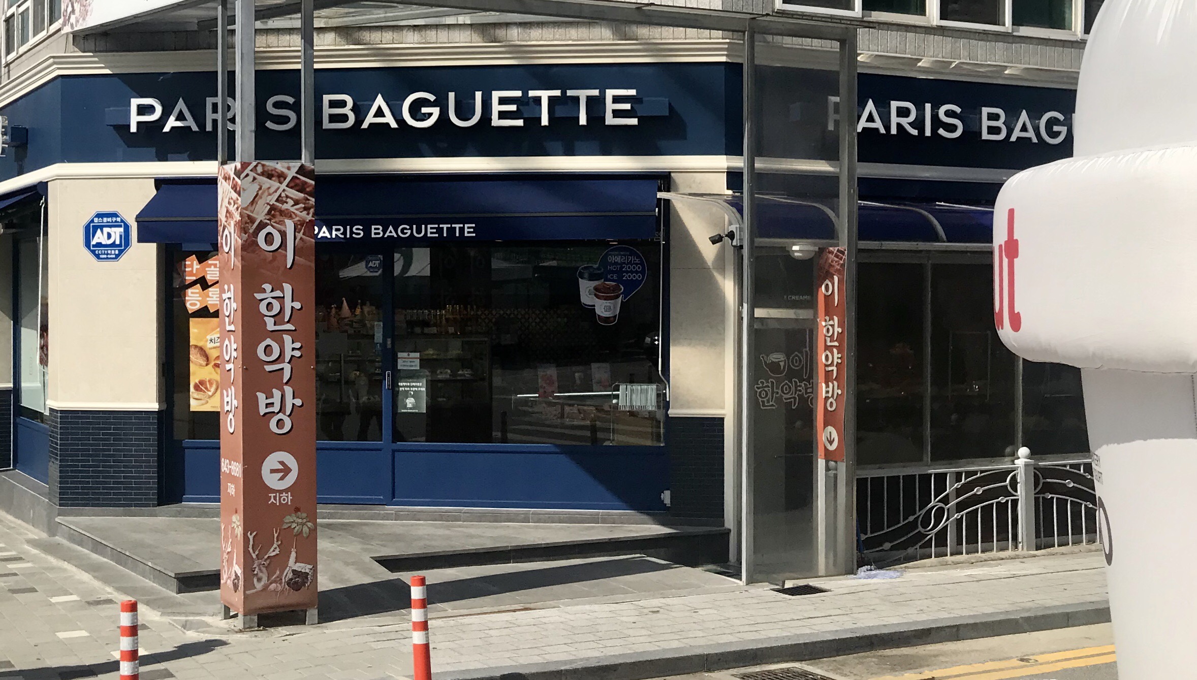 파리바게뜨전북임실점