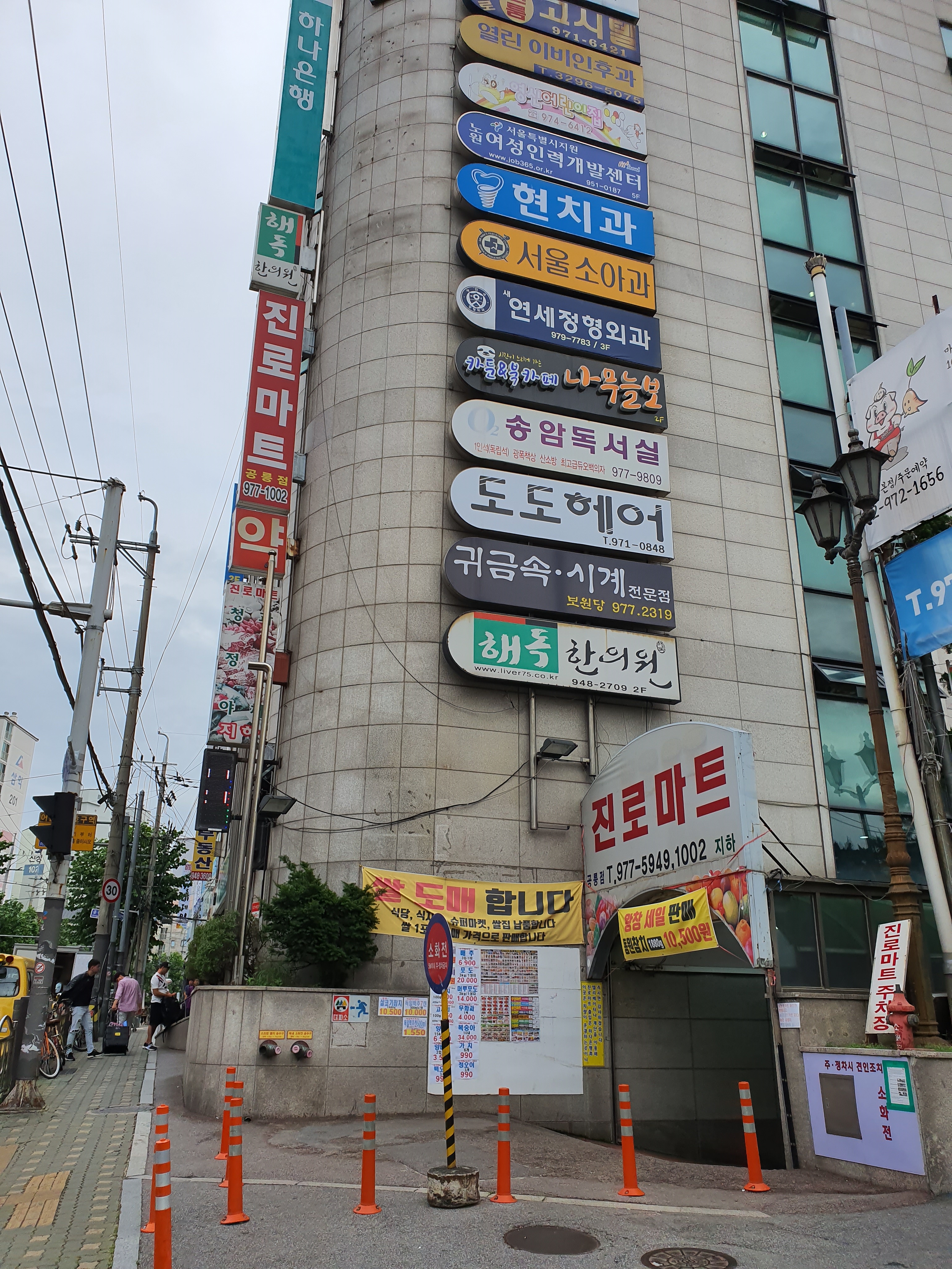 진로마트 공릉점