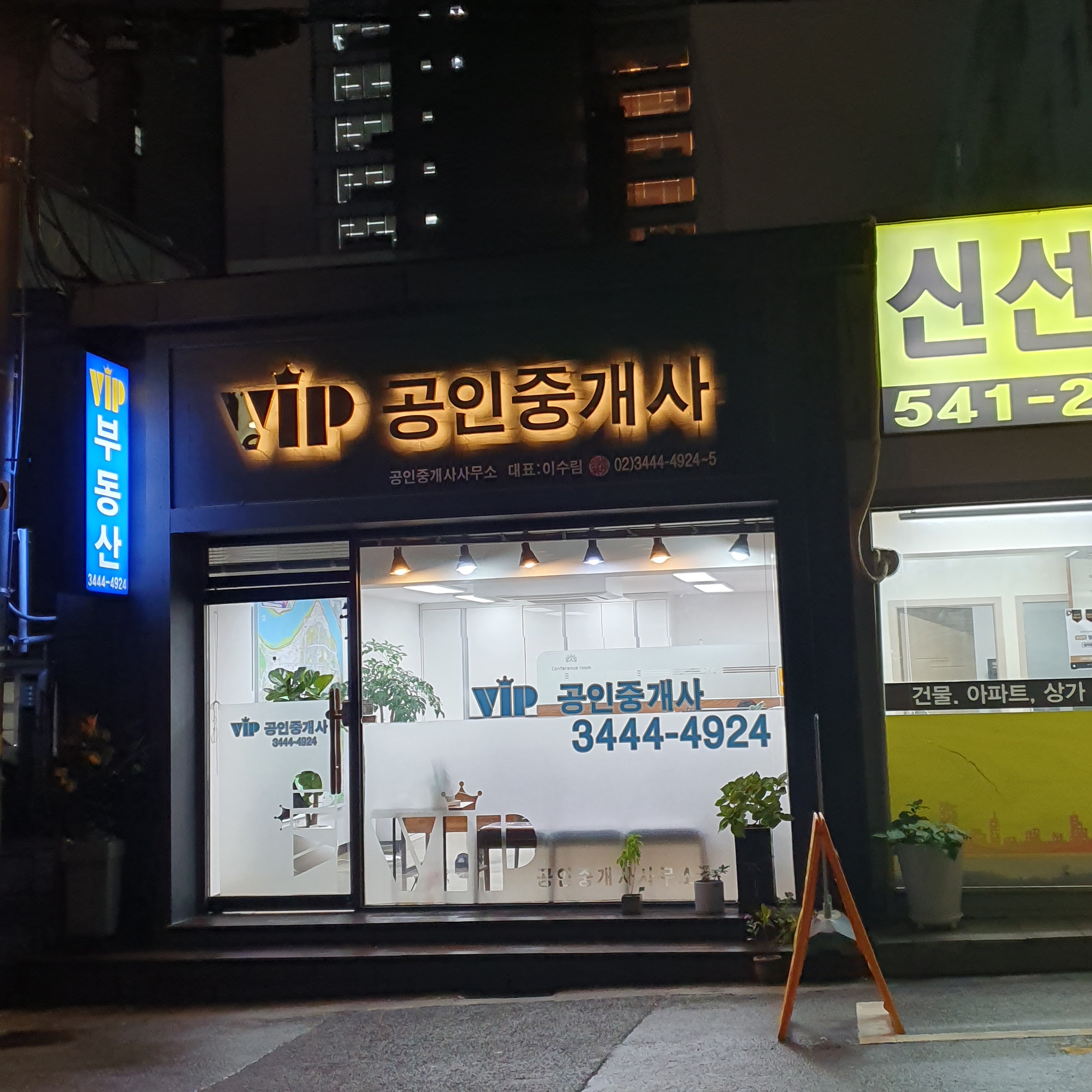 vip공인중개사사무소 대표 이미지