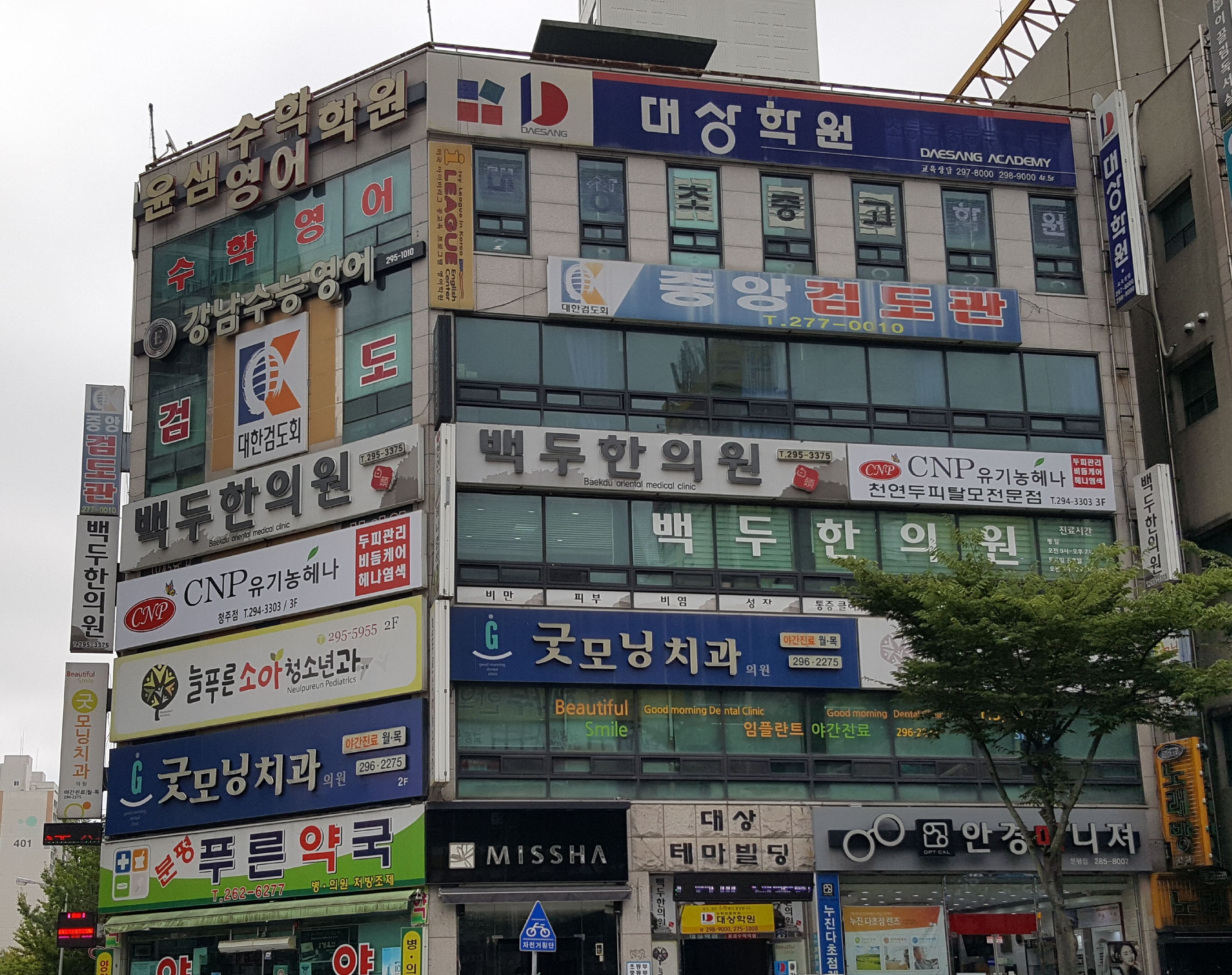 백두한의원 청주