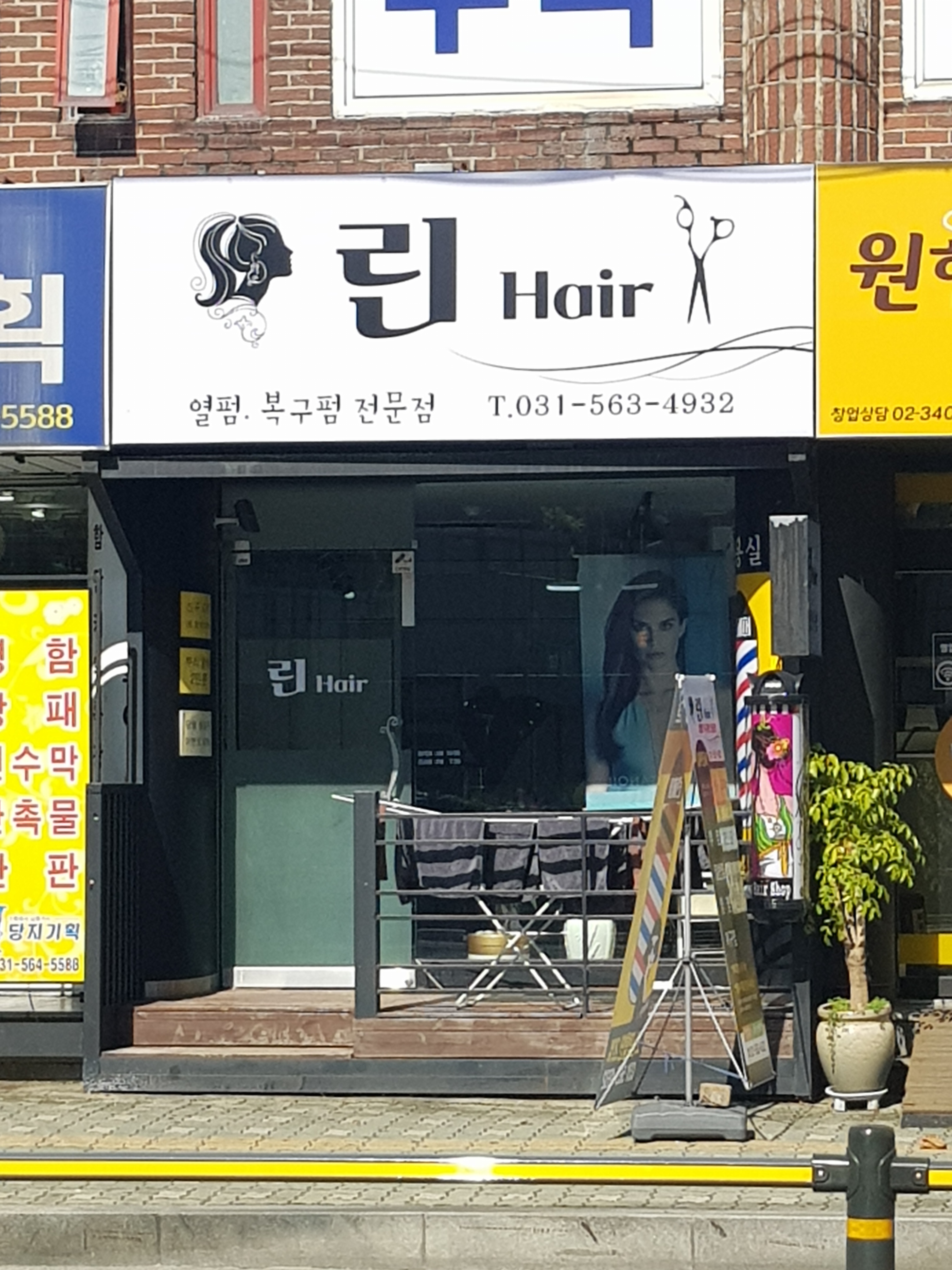 린헤어