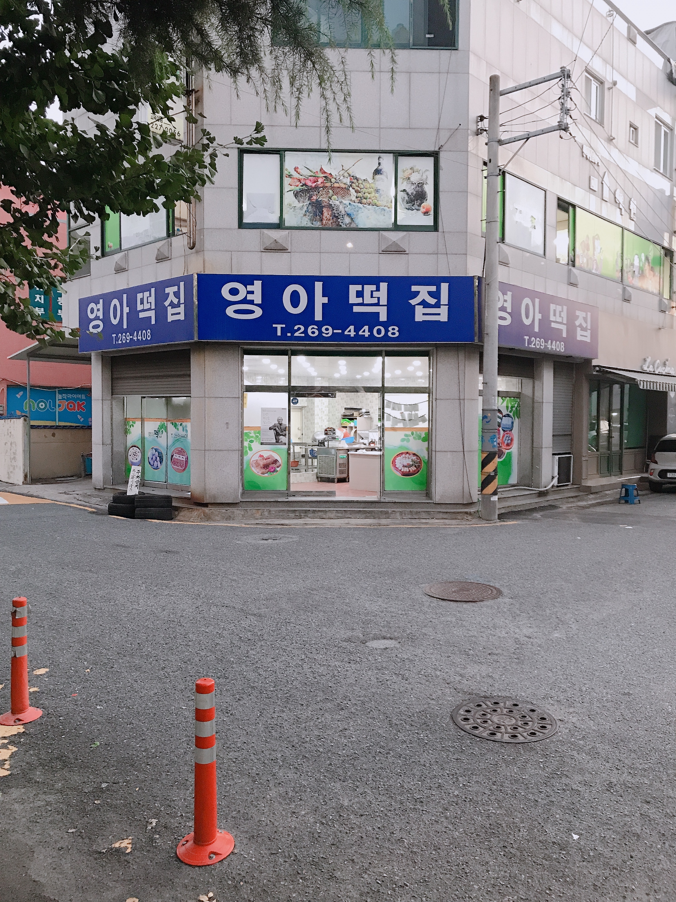 영아떡집