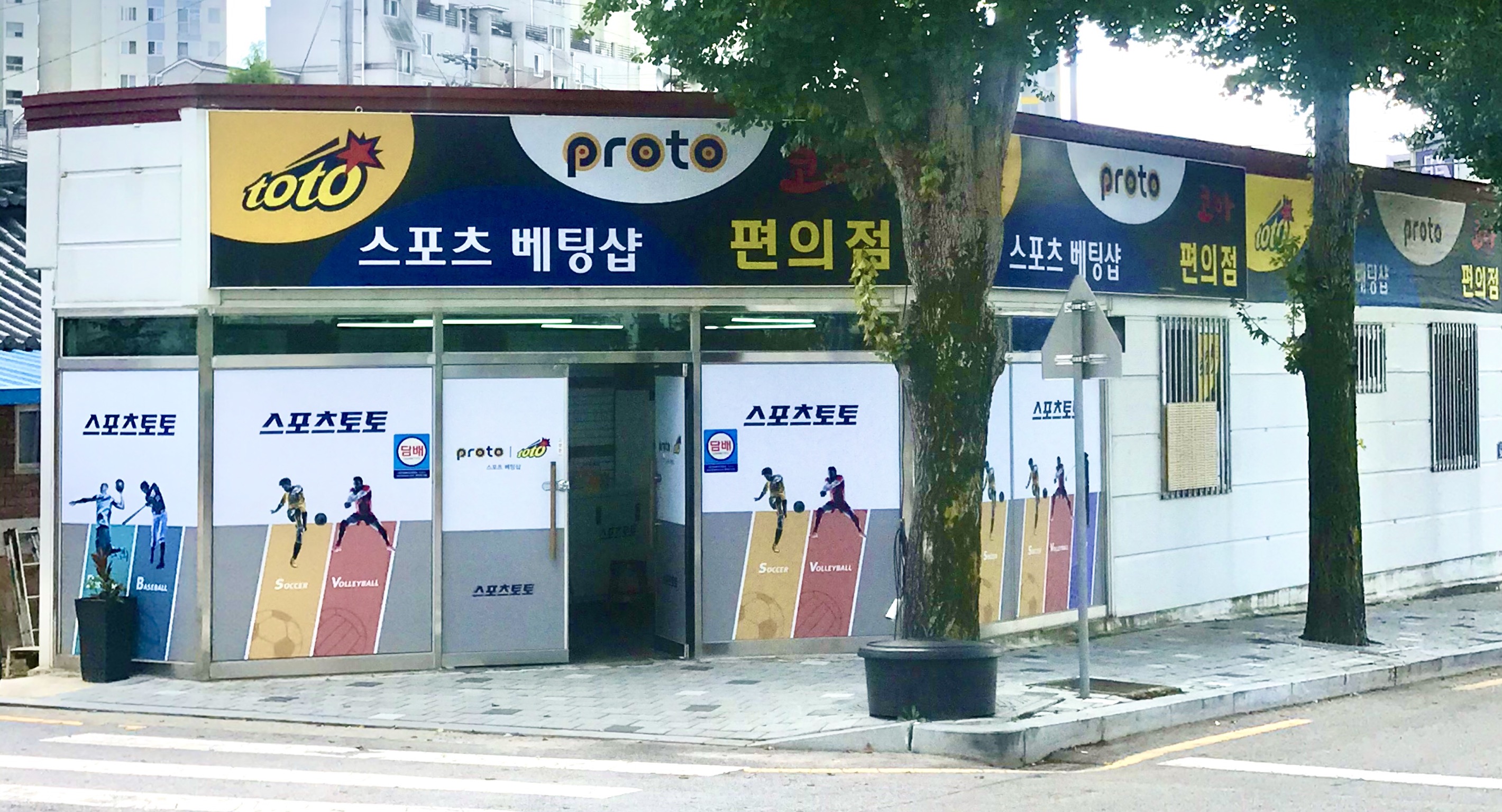 스포츠베팅샵코아편의점