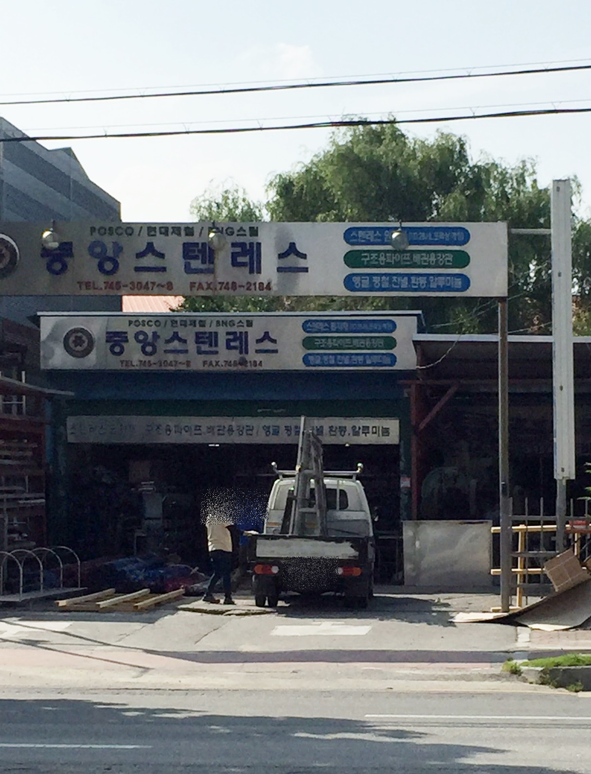 중앙스텐레스