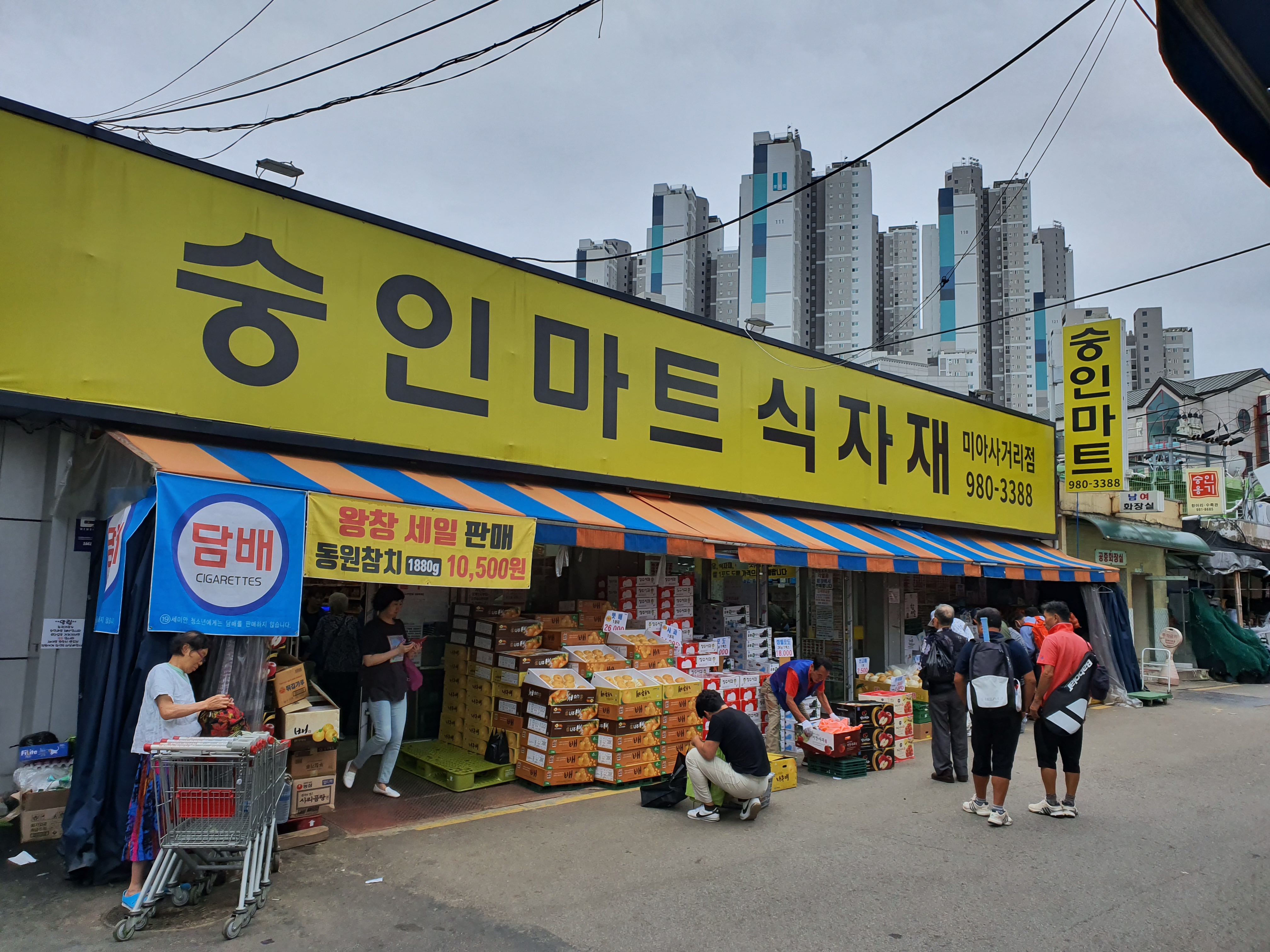 숭인마트식자재