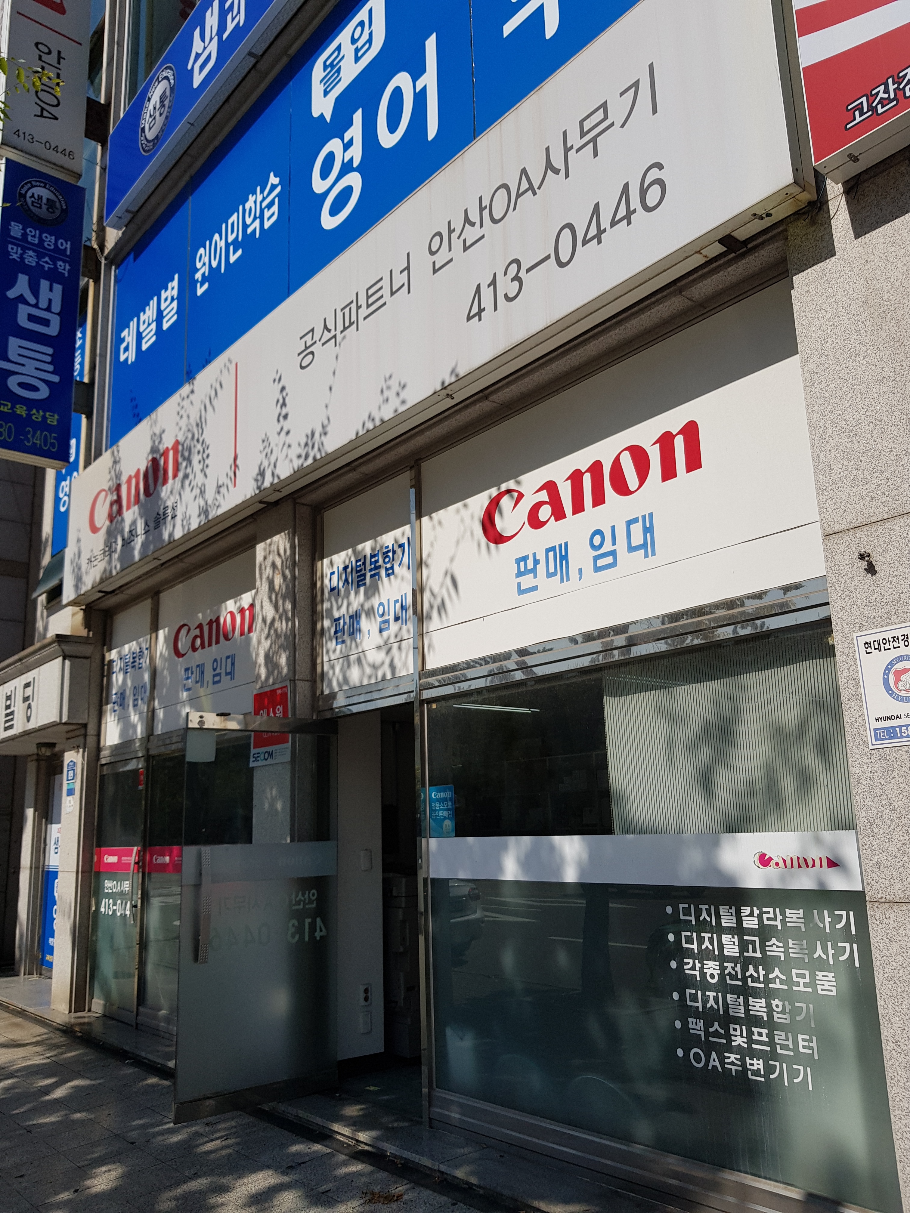 캐논 안산OA사무기