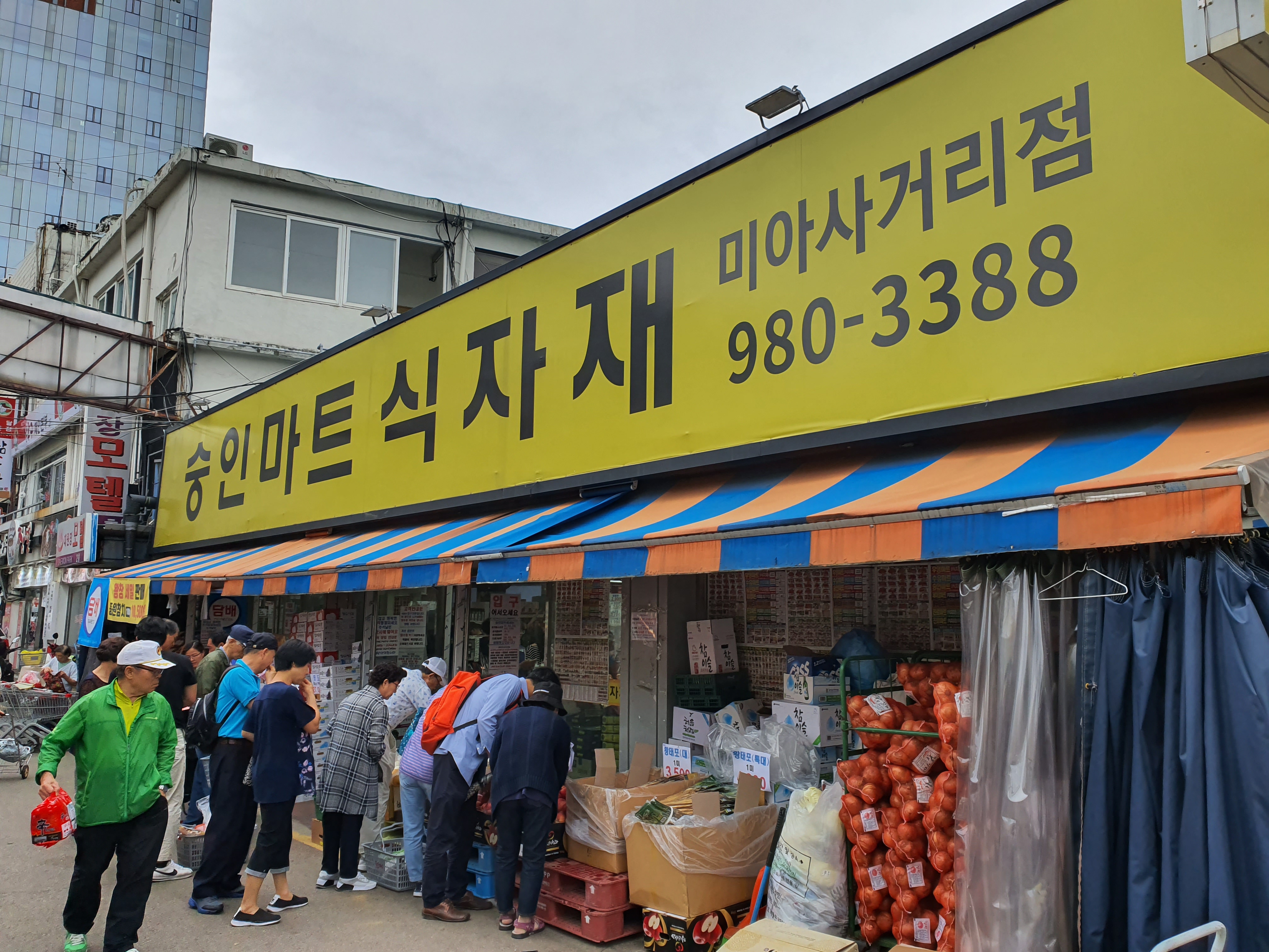 숭인마트식자재