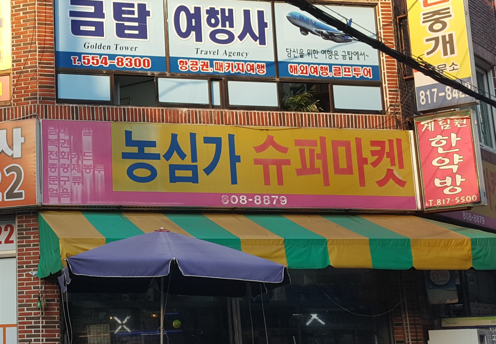 농심가슈퍼마켓