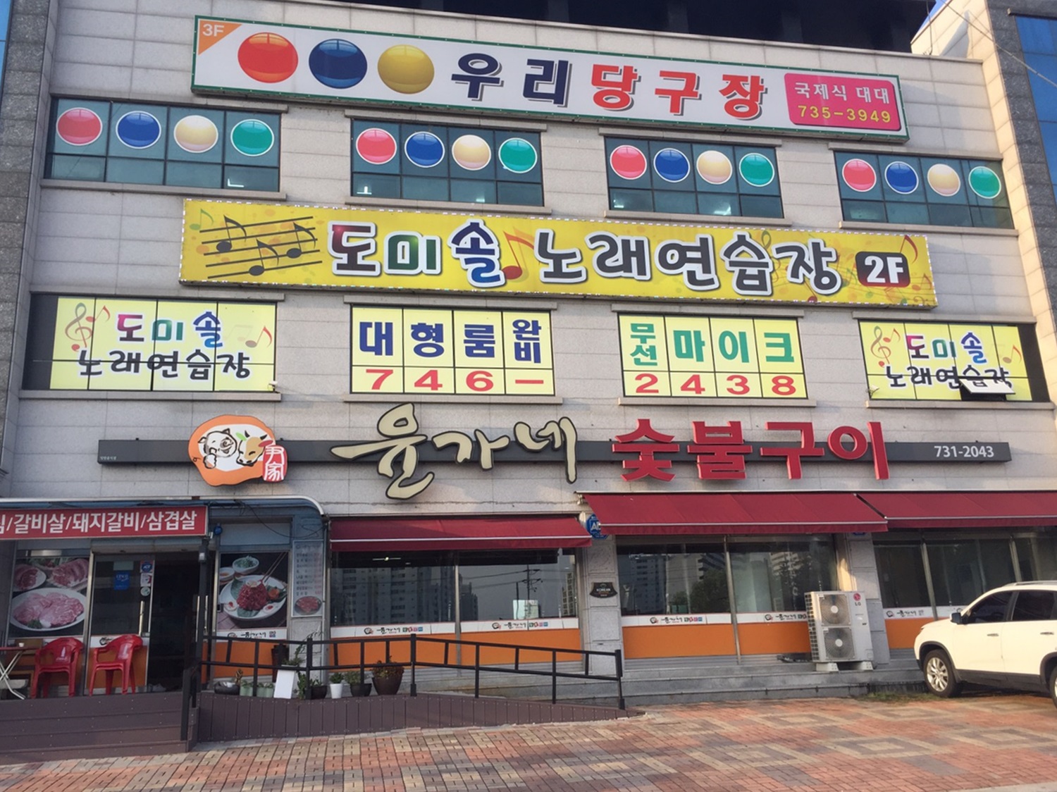 우리당구장