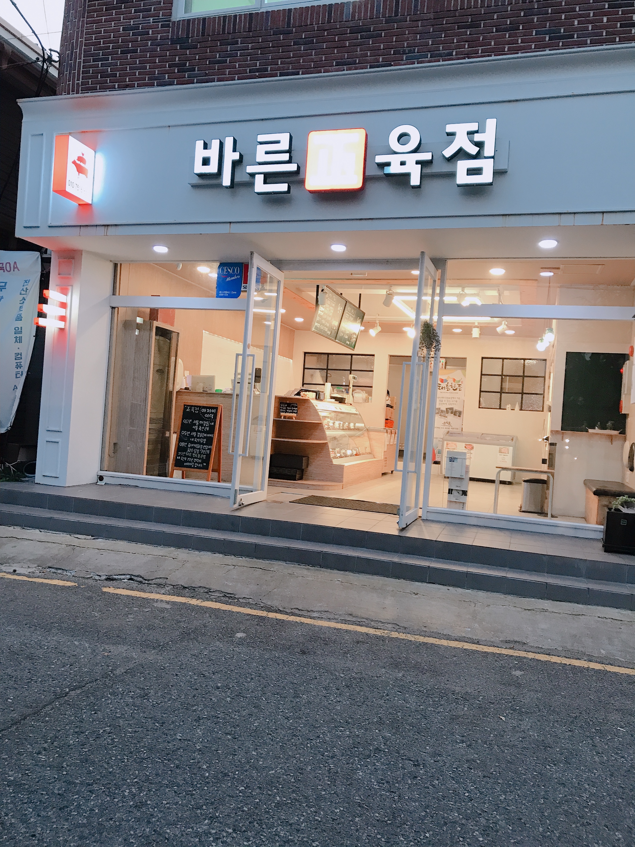 바른정육점