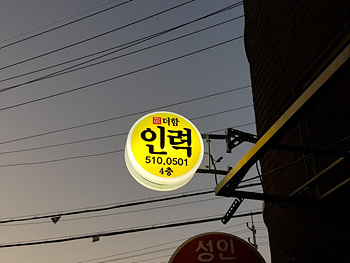 더함인력