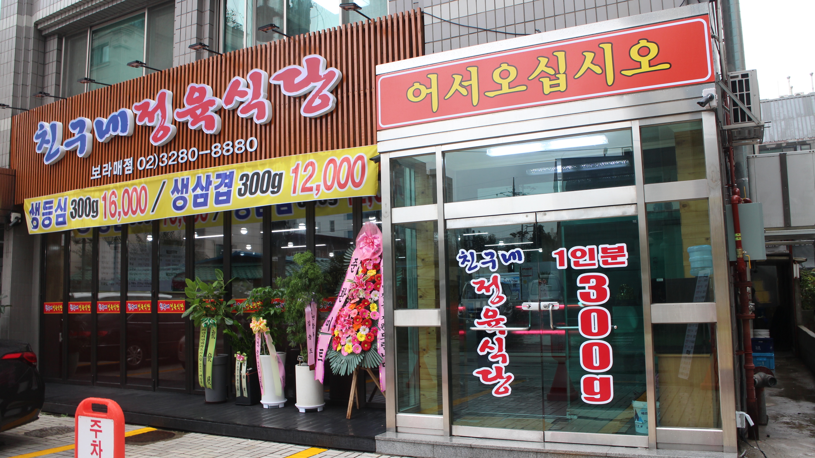 친구네정육식당 보라매점