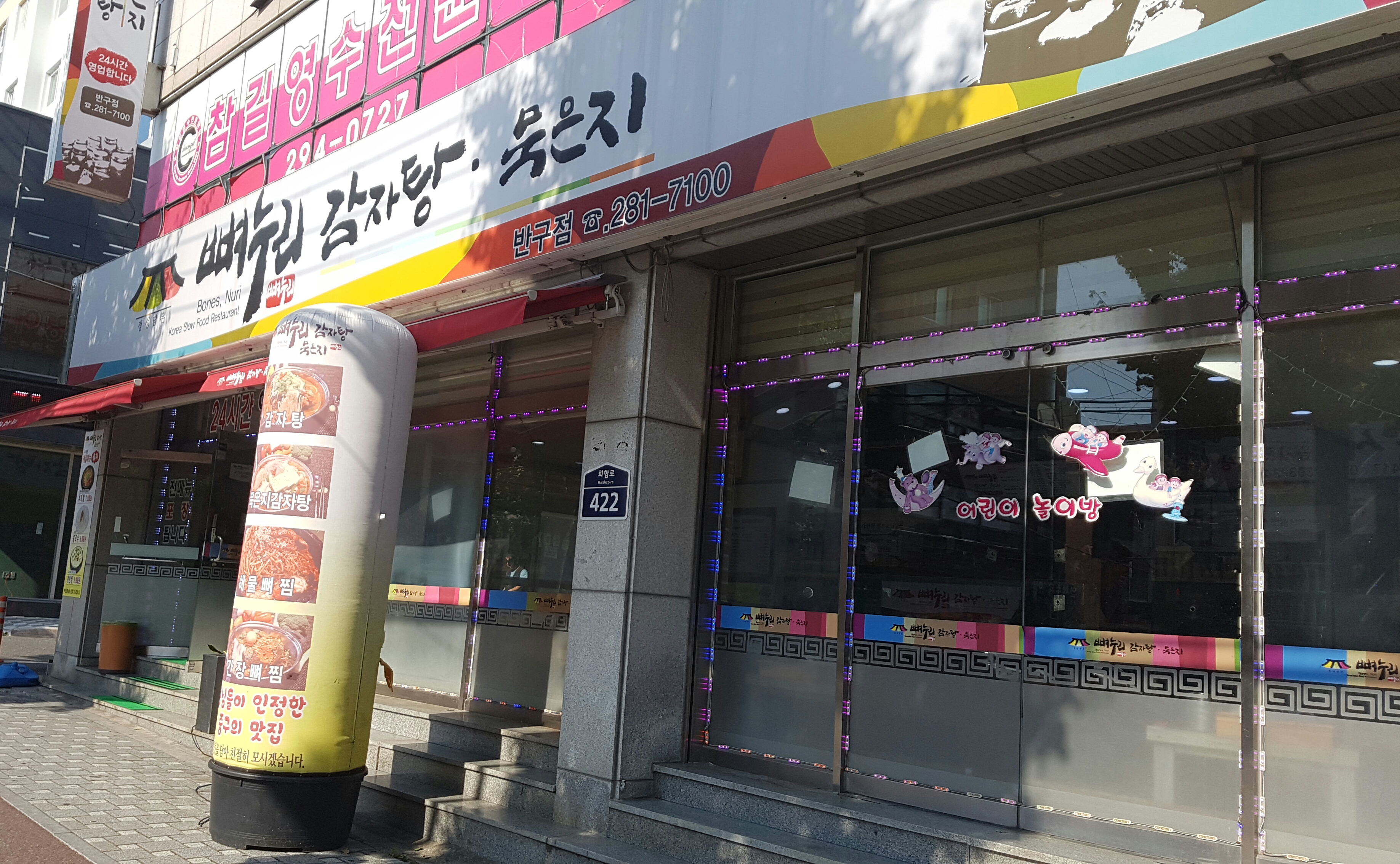 뼈누리감자탕묵은지 반구점