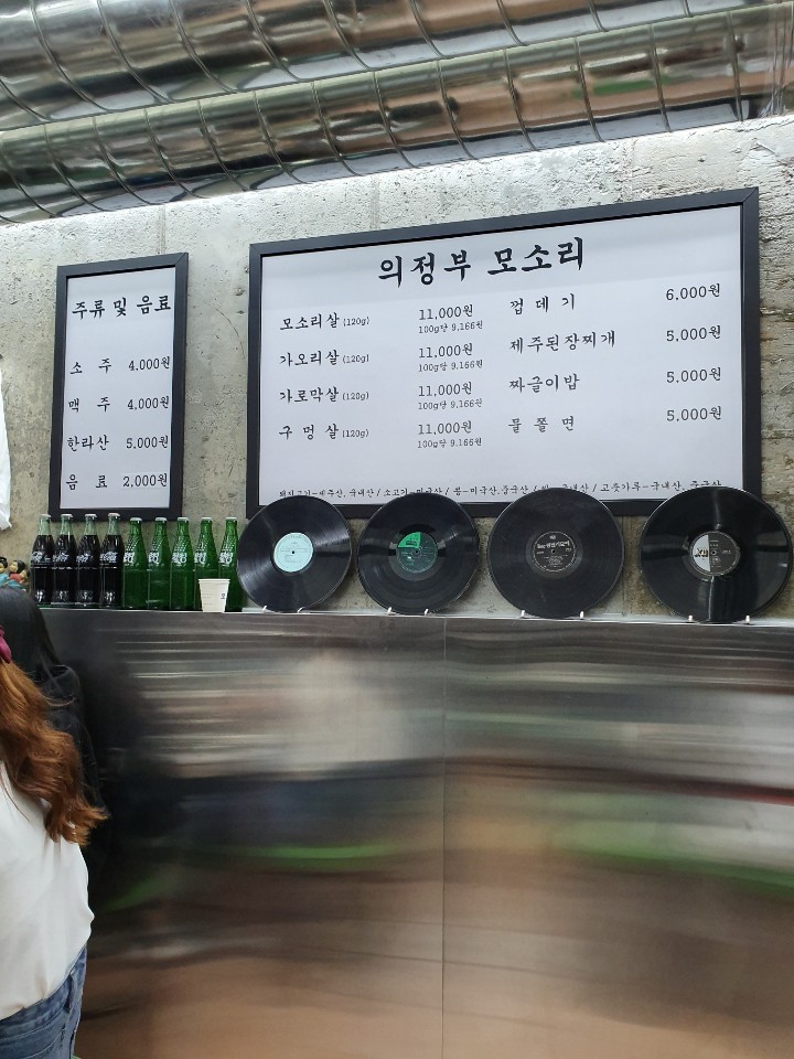 의정부 모소리
