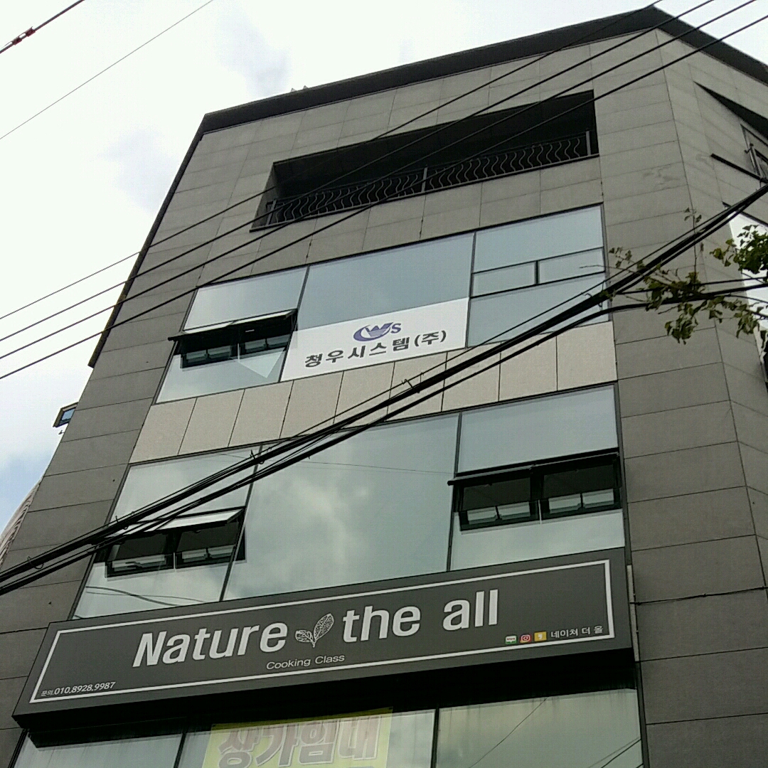 청우시스템