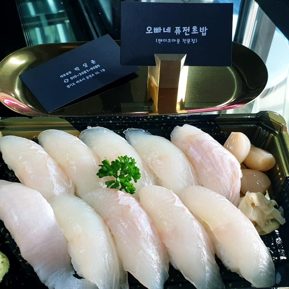 오빠네퓨전초밥